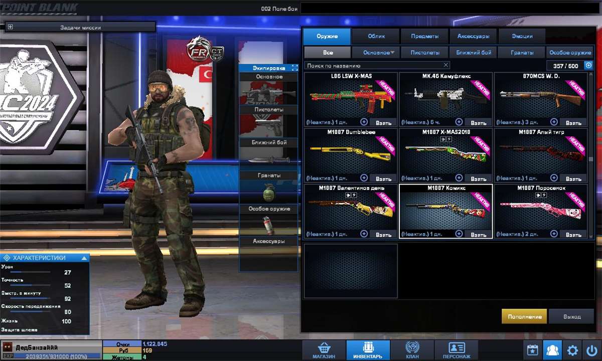 продажа аккаунта к игре Point Blank